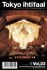 東京イフティファール vol.3~Bellydance Super Live~ [DVD](中古品)