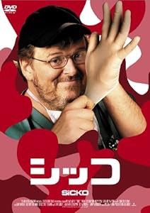 スマイルBEST シッコ スタンダード・エディション [DVD](中古品)