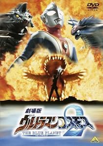 劇場版 ウルトラマンコスモス2 THE BLUE PLANET [DVD](中古品)