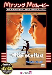 ベスト・キッド コレクターズ・エディション [DVD](中古品)