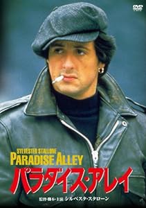 パラダイス・アレイ [DVD](中古品)