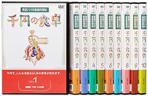 千円の食卓BOX [DVD](中古品)