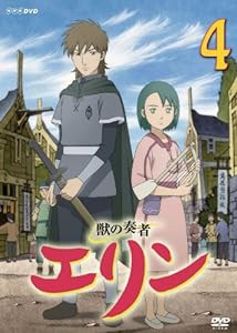 獣の奏者 エリン 第4巻 [DVD](中古品)