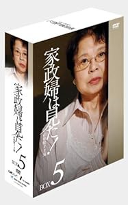 家政婦は見た! DVD-BOX5(中古品)