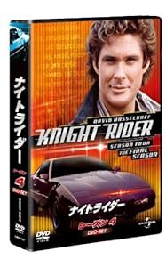 ナイトライダー シーズン 4 DVD-SET 【ユニバーサルTVシリーズ スペシャル・プライス】(中古品)