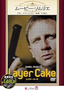 レイヤー・ケーキ コレクターズ・エディション [DVD](中古品)