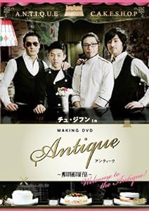 チュ・ジフン in アンティーク~西洋骨董洋菓子店~ [DVD](中古品)