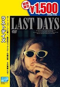 ラストデイズ [DVD](中古品)