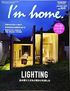 I'm home.(アイムホーム) no.103 2020 January 光の質にこだわり明かりを楽しむ [雑誌](中古品)