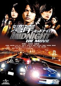 湾岸ミッドナイト THE MOVIE [DVD](中古品)