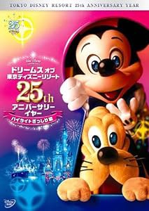 ドリームス オブ 東京ディズニーリゾート 25th アニバーサリーイヤー ハイライトぎっしり編 [DVD](中古品)