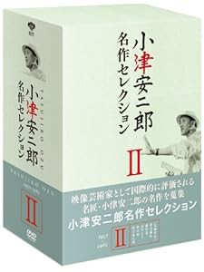 小津安二郎 名作セレクションII (5枚組) [DVD](中古品)