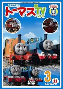 きかんしゃトーマス 新TVシリーズ 〈第11シリーズ〉3 [DVD](中古品)