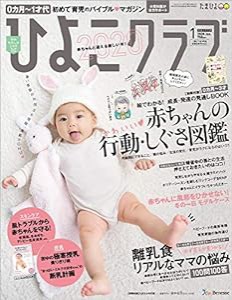 ひよこクラブ 2020年1月号[雑誌](中古品)