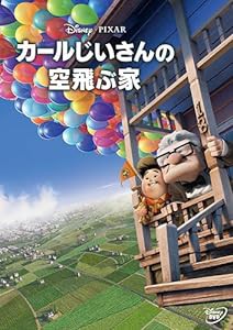 カールじいさんの空飛ぶ家 [DVD](中古品)