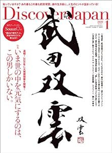 Discover Japan(ディスカバージャパン) 2020年 1月号(中古品)