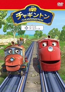 チャギントン「ホッジとチームワーク」第9巻 [DVD](中古品)