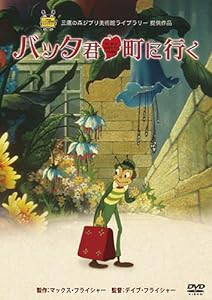 バッタ君 町に行く [DVD](中古品)