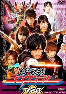 スーパー戦隊シリーズ 侍戦隊シンケンジャー VOL.12（完） [DVD](中古品)