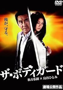 ザ・ボディガード [DVD](中古品)