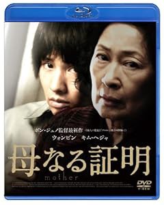 母なる証明 [Blu-ray](中古品)