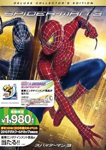 スパイダーマン?3 デラックス・コレクターズ・エディション [DVD](中古品)