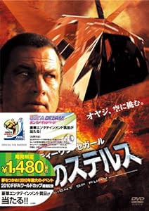 沈黙のステルス [DVD](中古品)