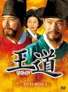 王道ワンド DVD-BOXI(中古品)