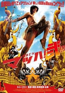 マッハ!弐 [DVD](中古品)