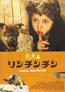 名犬リンチンチン [DVD](中古品)