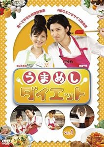 うまめしダイエット Vol.1 [DVD](中古品)