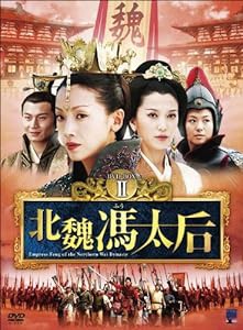 北魏馮太后 DVD-BOXII(中古品)