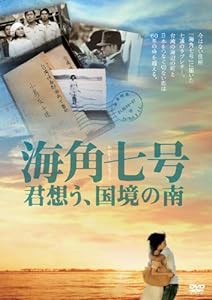 海角七号/君想う、国境の南 [DVD](中古品)