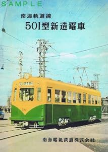 南海電気鉄道全線(Blu-ray Disc)(中古品)