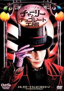 チャーリーとチョコレート工場 [DVD](中古品)