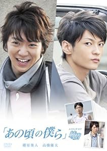 「あの頃の僕ら」 メイキング オブ 純情 [DVD](中古品)