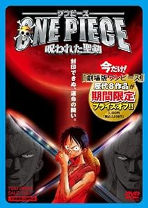 ワンピース 呪われた聖剣 [DVD](中古品)