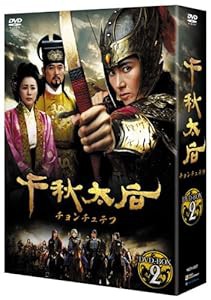 千秋太后[チョンチュテフ] DVD-BOX2(中古品)