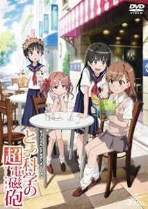 OVA「とある科学の超電磁砲」 [DVD](中古品)