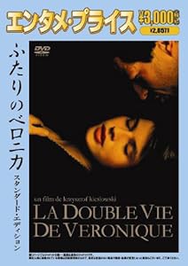 （エンタメ・プライス） ふたりのベロニカ スタンダード・エディション [DVD](中古品)