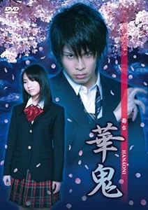 舞台「華鬼」DVD(中古品)