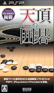 天頂の囲碁 - PSP(中古品)