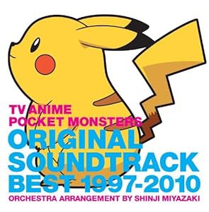 TVアニメ ポケットモンスター オリジナルサウンドトラックベスト1997‐2010 ?オーケストラアレンジ 宮崎慎二?(中古品)