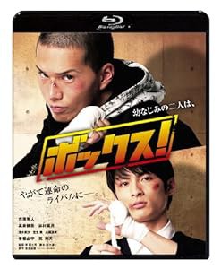 ボックス! (2枚組) [Blu-ray](中古品)