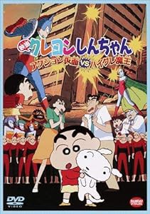 映画 クレヨンしんちゃん　アクション仮面ＶＳハイグレ魔王 [DVD](中古品)