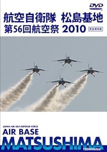 航空自衛隊 松島基地 第56回 航空祭 [DVD](中古品)