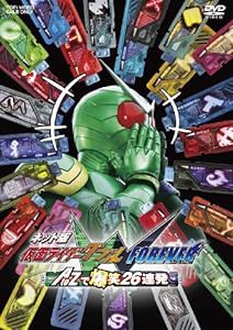 ネット版 仮面ライダーW(ダブル) FOREVER AtoZで爆笑26連発 [DVD](中古品)