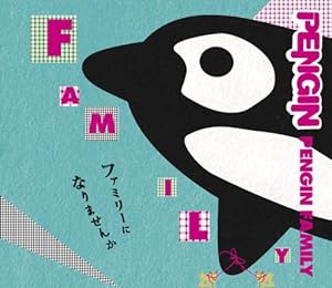 PENGIN FAMILY(初回生産限定盤)(DVD付)(中古品)