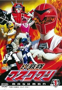 スーパー戦隊シリーズ 光戦隊マスクマン VOL.1【DVD】(中古品)