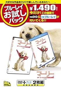 ブルーレイお試しパック『マーリー　世界一おバカな犬が教えてくれたこと』(初回生産限定) [Blu-ray](中古品)